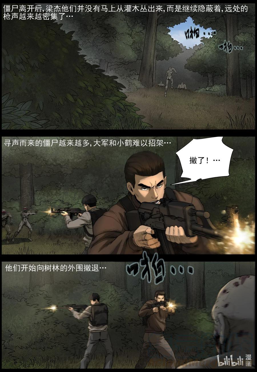 尸界韩漫全集-484 在路上-13无删减无遮挡章节图片 