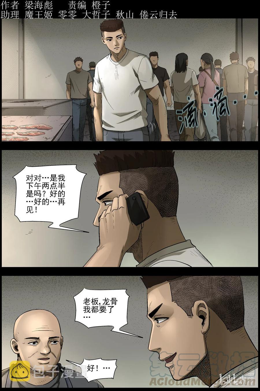 尸界韩漫全集-494 梦回-1无删减无遮挡章节图片 