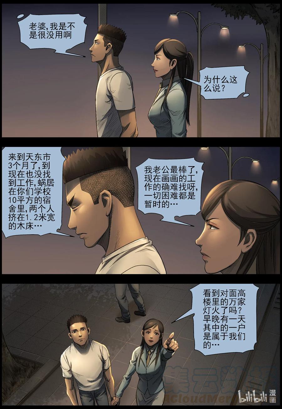 尸界韩漫全集-494 梦回-1无删减无遮挡章节图片 