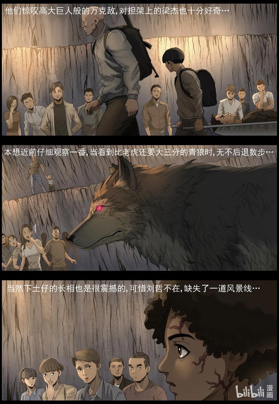 尸界韩漫全集-498 重回绿岛-3无删减无遮挡章节图片 