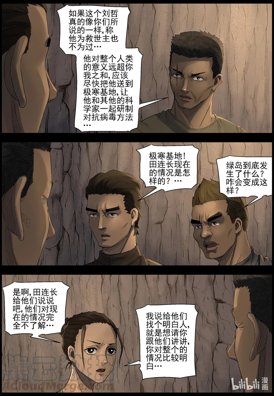 尸界韩漫全集-500 理查博士的野望-1无删减无遮挡章节图片 