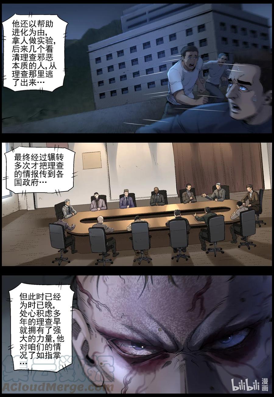 尸界韩漫全集-500 理查博士的野望-1无删减无遮挡章节图片 