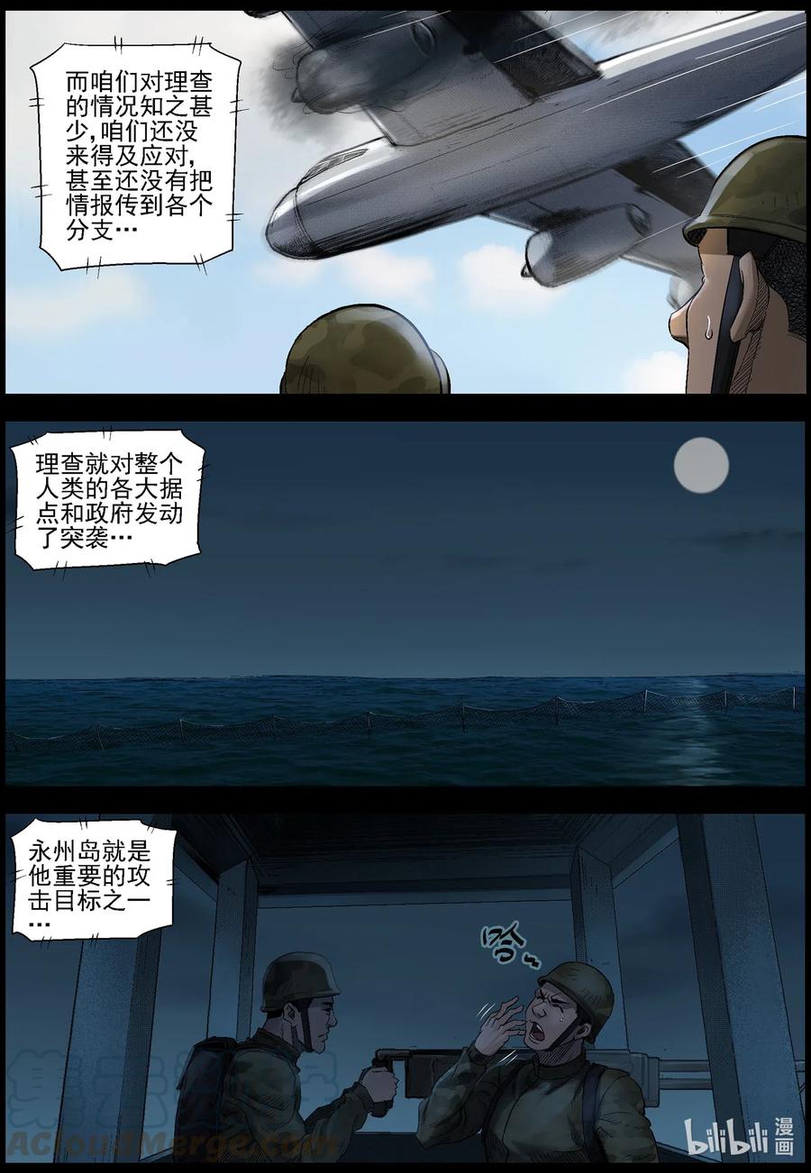 尸界韩漫全集-500 理查博士的野望-1无删减无遮挡章节图片 