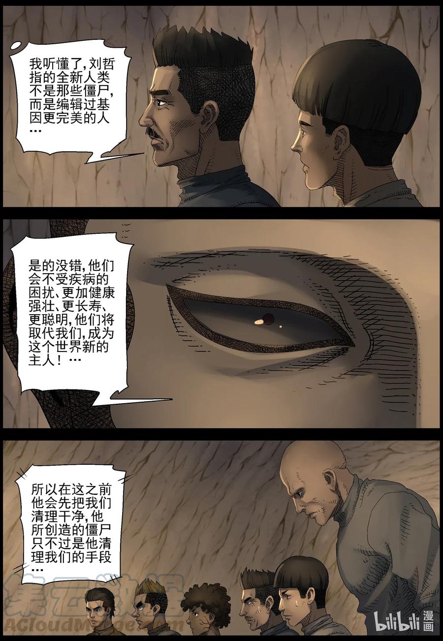 尸界韩漫全集-504 理查博士的野望-5无删减无遮挡章节图片 