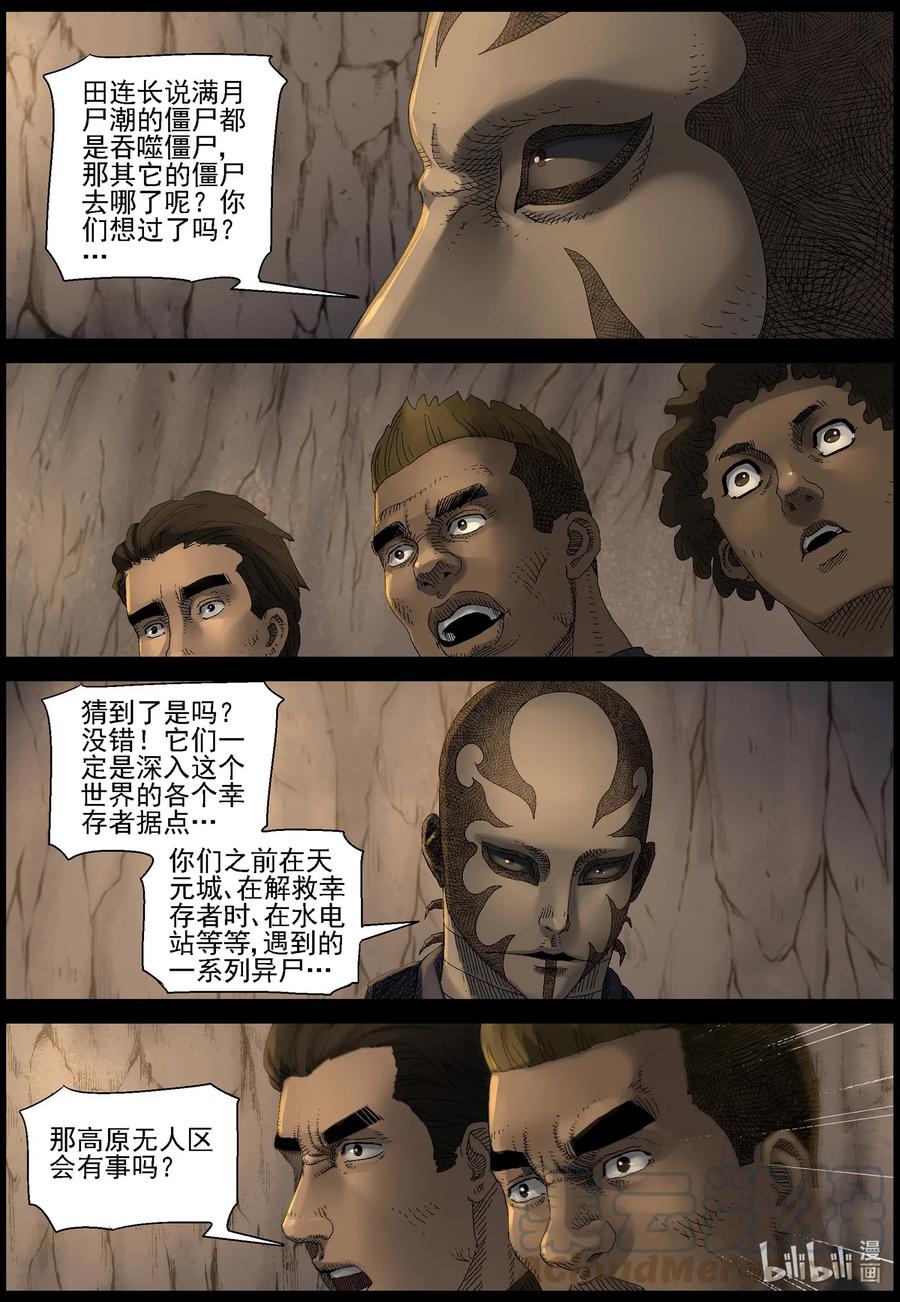 尸界韩漫全集-504 理查博士的野望-5无删减无遮挡章节图片 