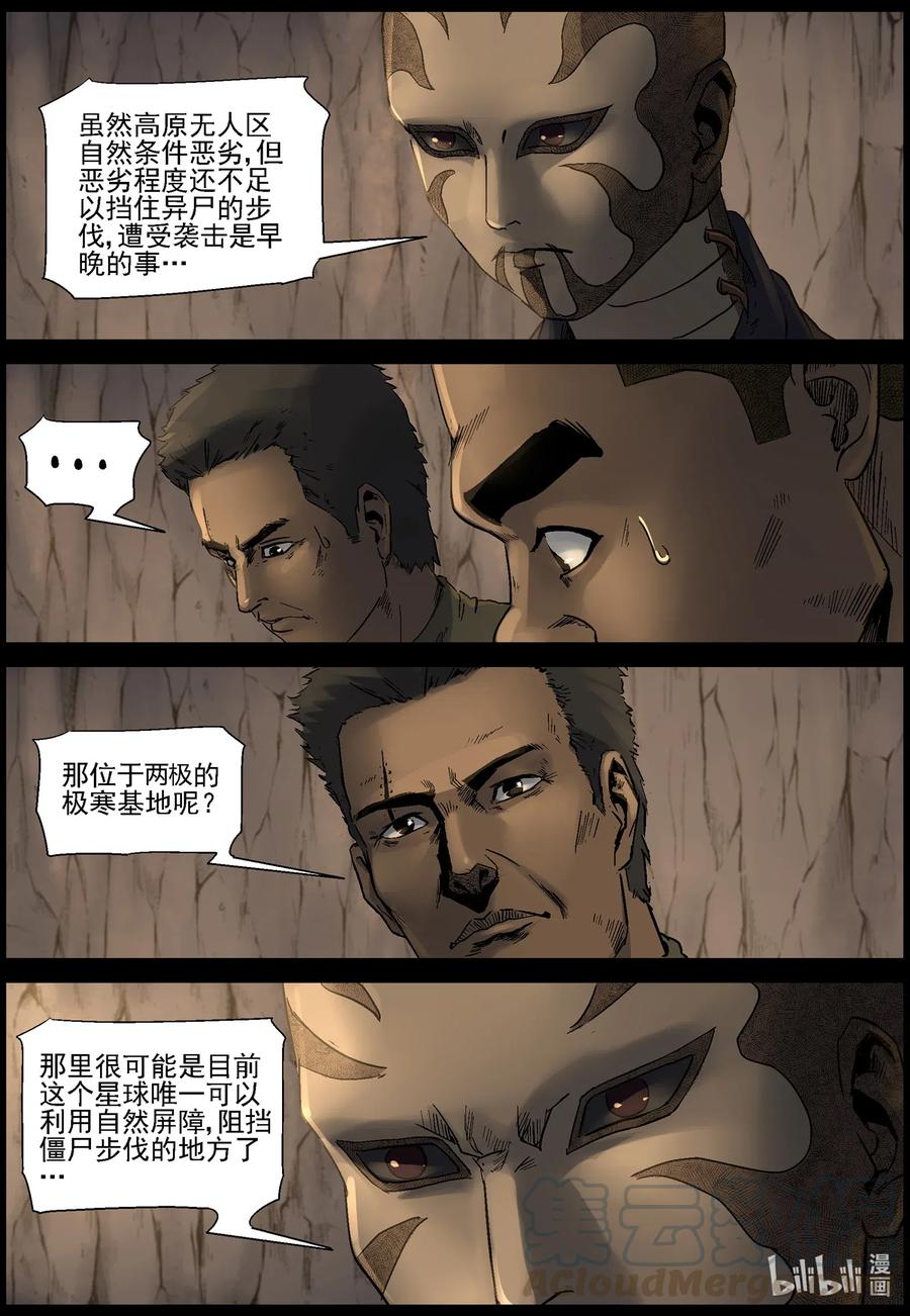尸界韩漫全集-504 理查博士的野望-5无删减无遮挡章节图片 