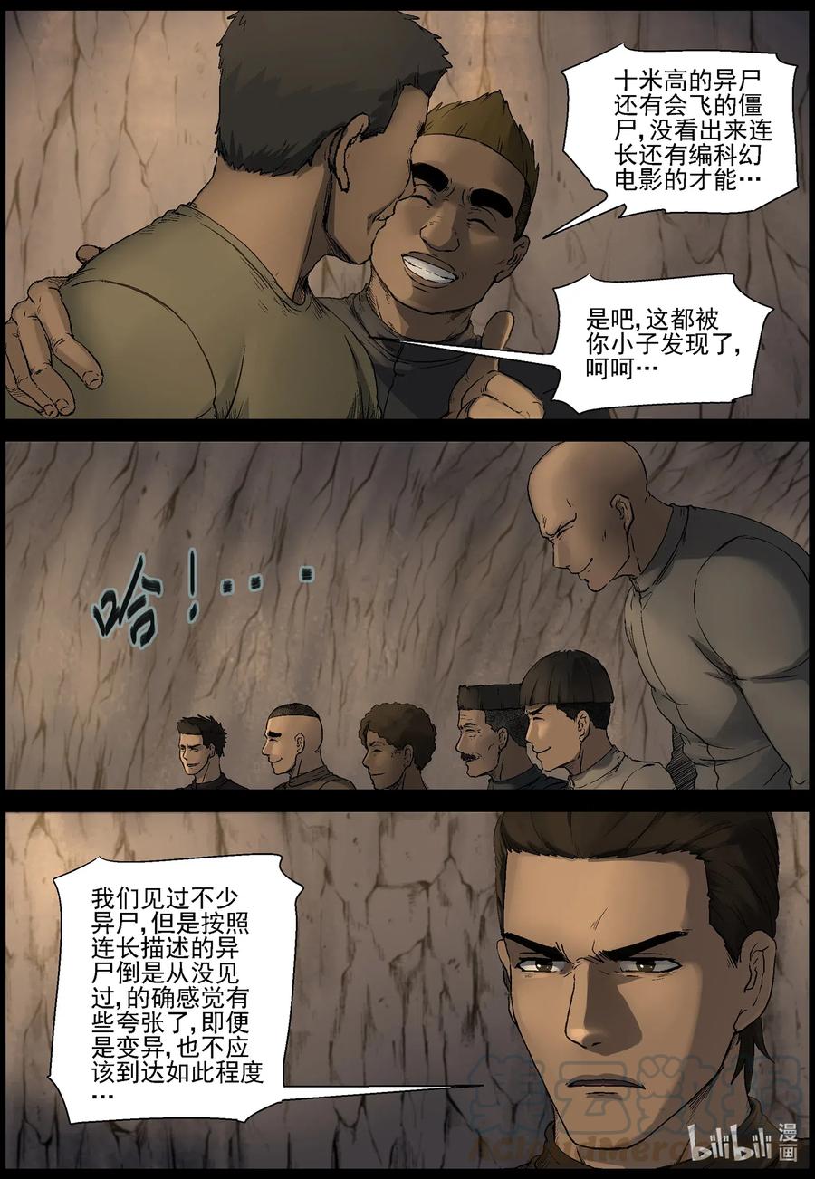 尸界韩漫全集-504 理查博士的野望-5无删减无遮挡章节图片 