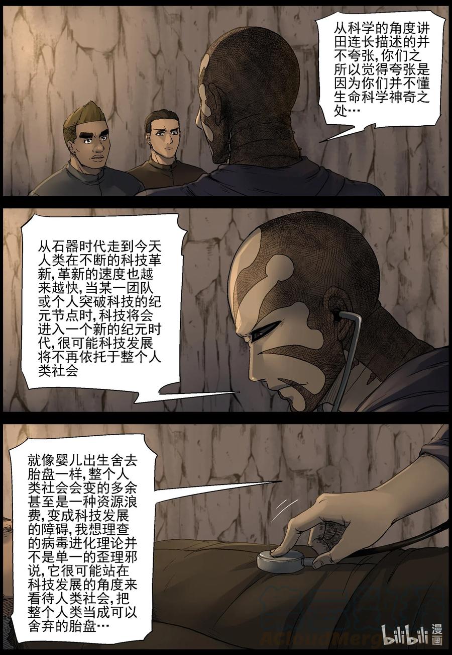 尸界韩漫全集-504 理查博士的野望-5无删减无遮挡章节图片 