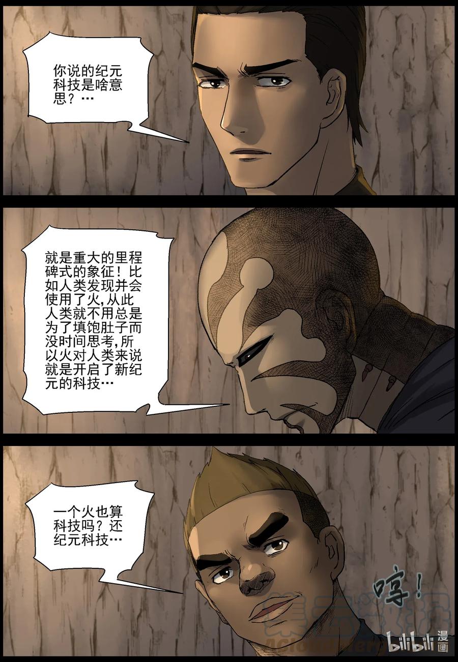 尸界韩漫全集-504 理查博士的野望-5无删减无遮挡章节图片 