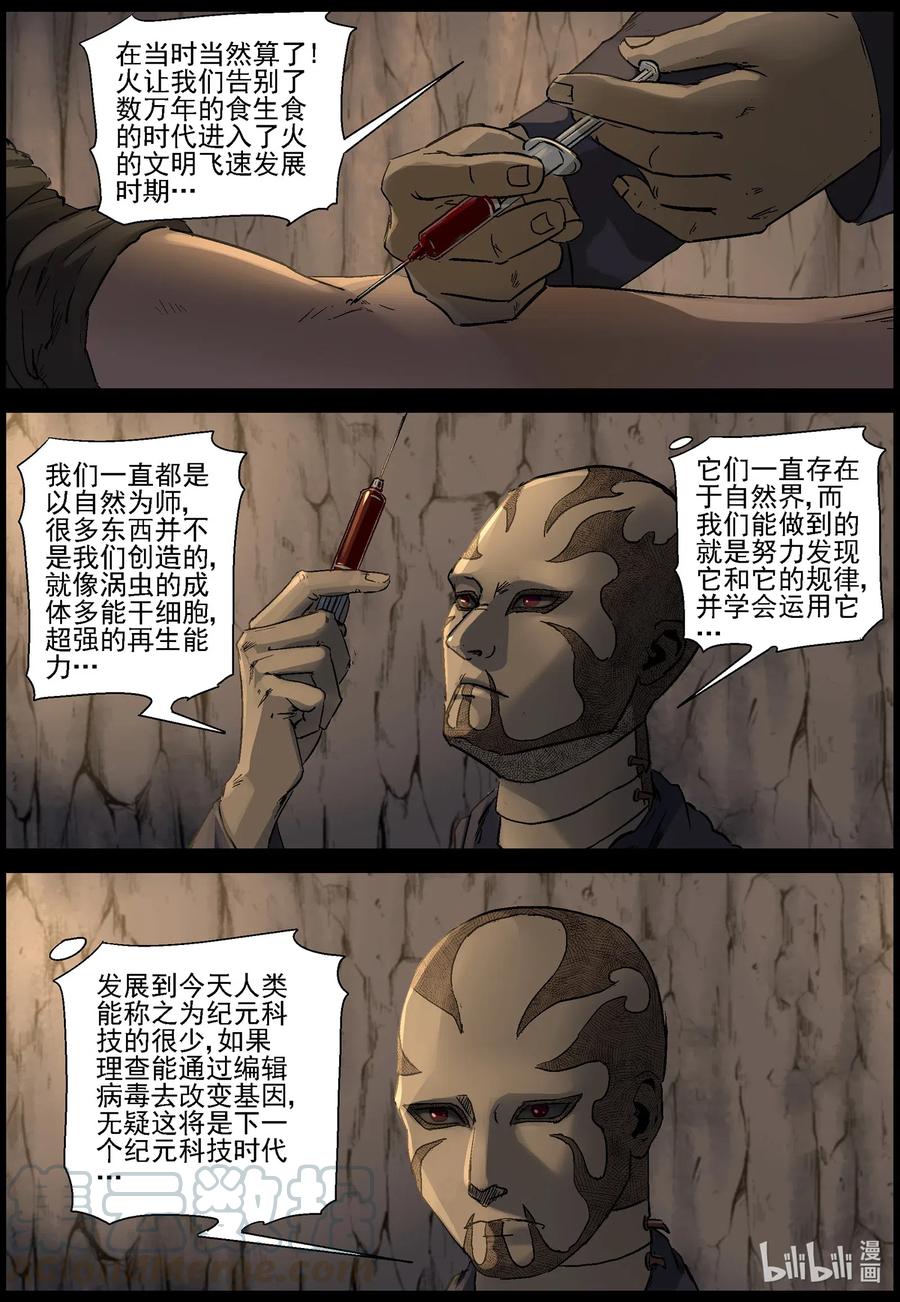 尸界韩漫全集-504 理查博士的野望-5无删减无遮挡章节图片 