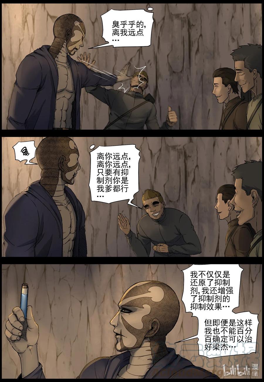 尸界韩漫全集-506 理查博士的野望-7无删减无遮挡章节图片 