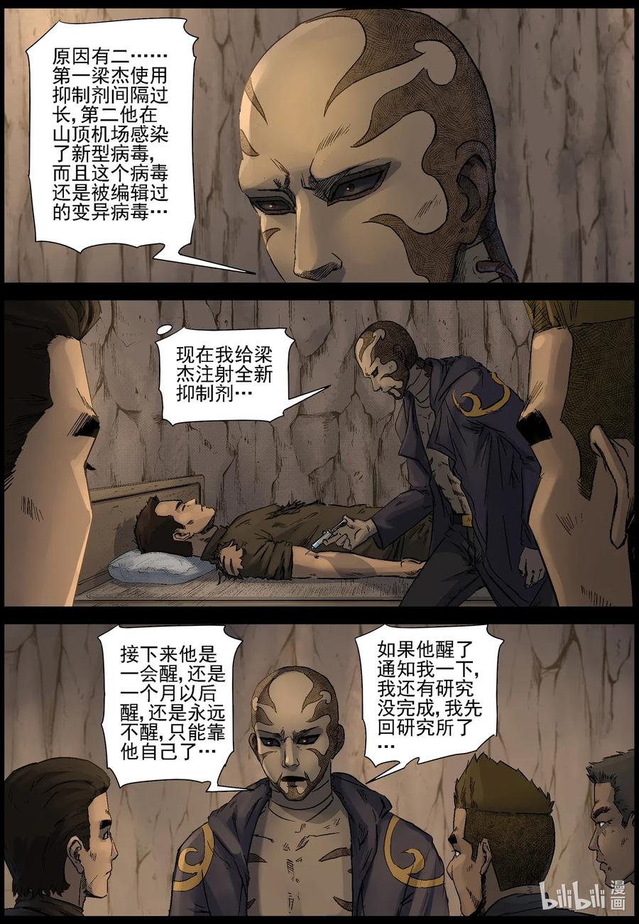 尸界韩漫全集-506 理查博士的野望-7无删减无遮挡章节图片 