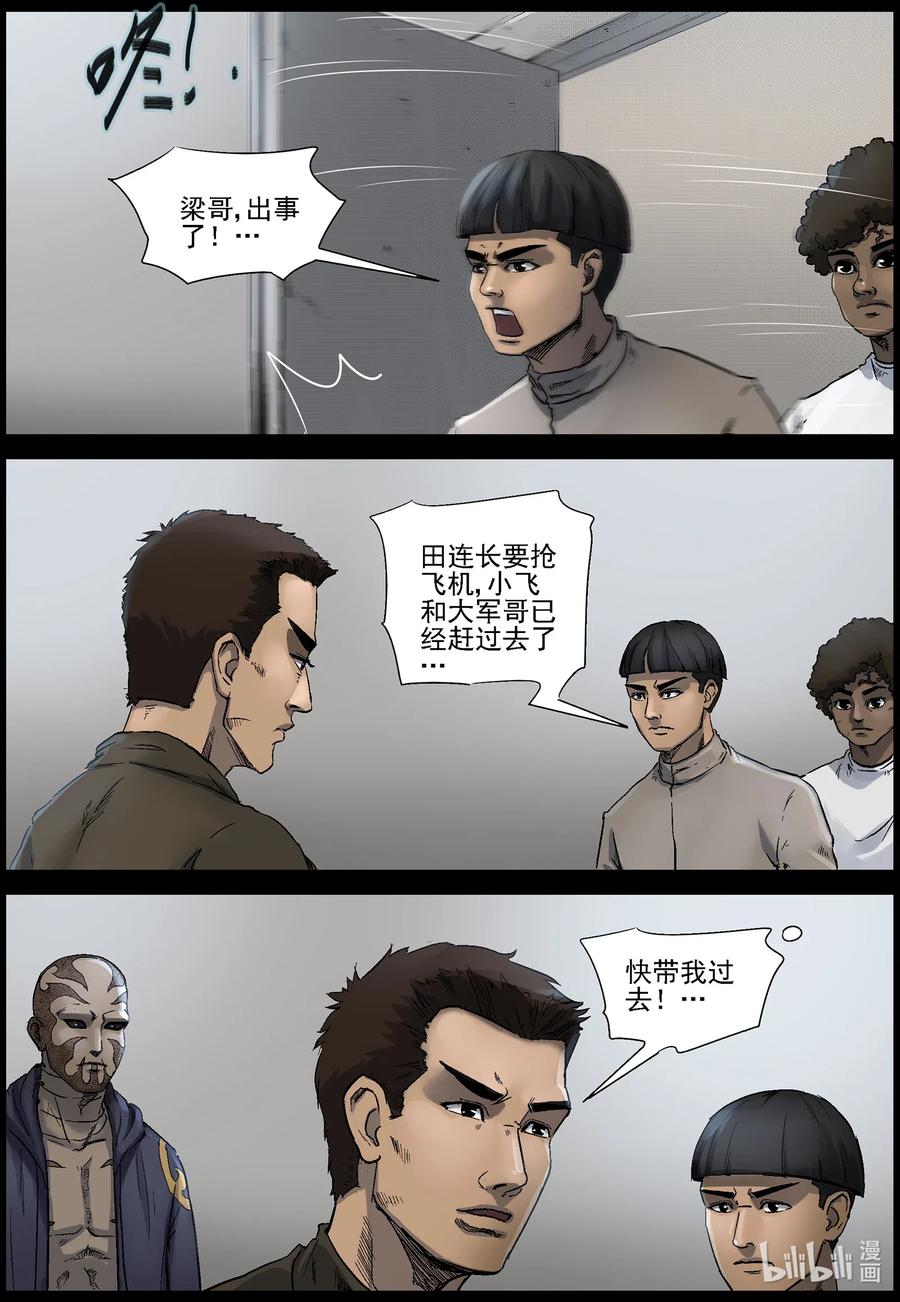 尸界韩漫全集-507 理查博士的野望-8无删减无遮挡章节图片 