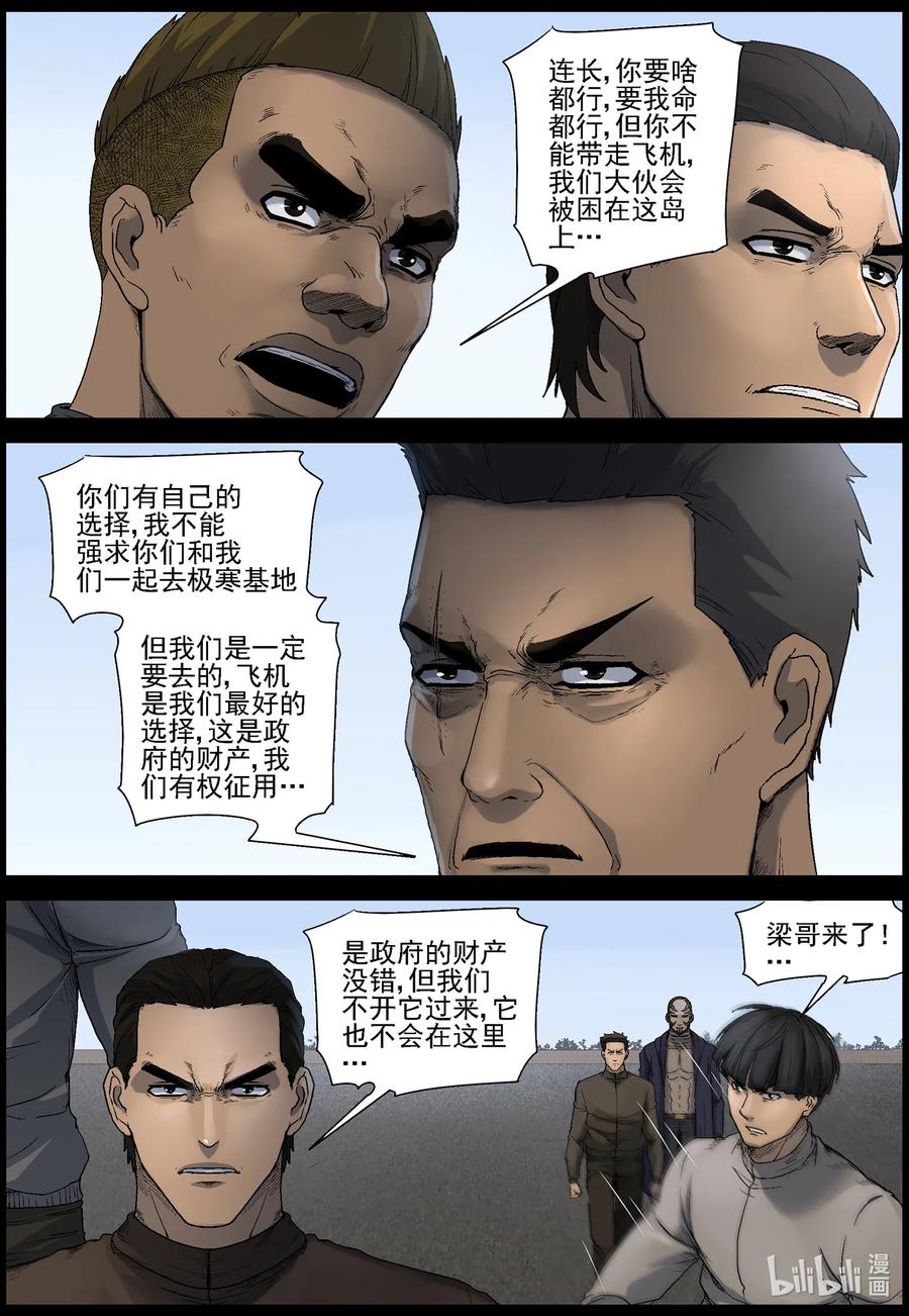尸界韩漫全集-507 理查博士的野望-8无删减无遮挡章节图片 