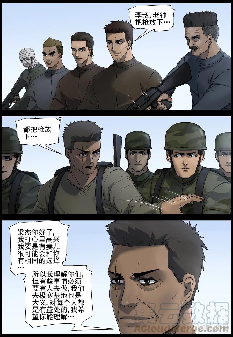尸界韩漫全集-507 理查博士的野望-8无删减无遮挡章节图片 
