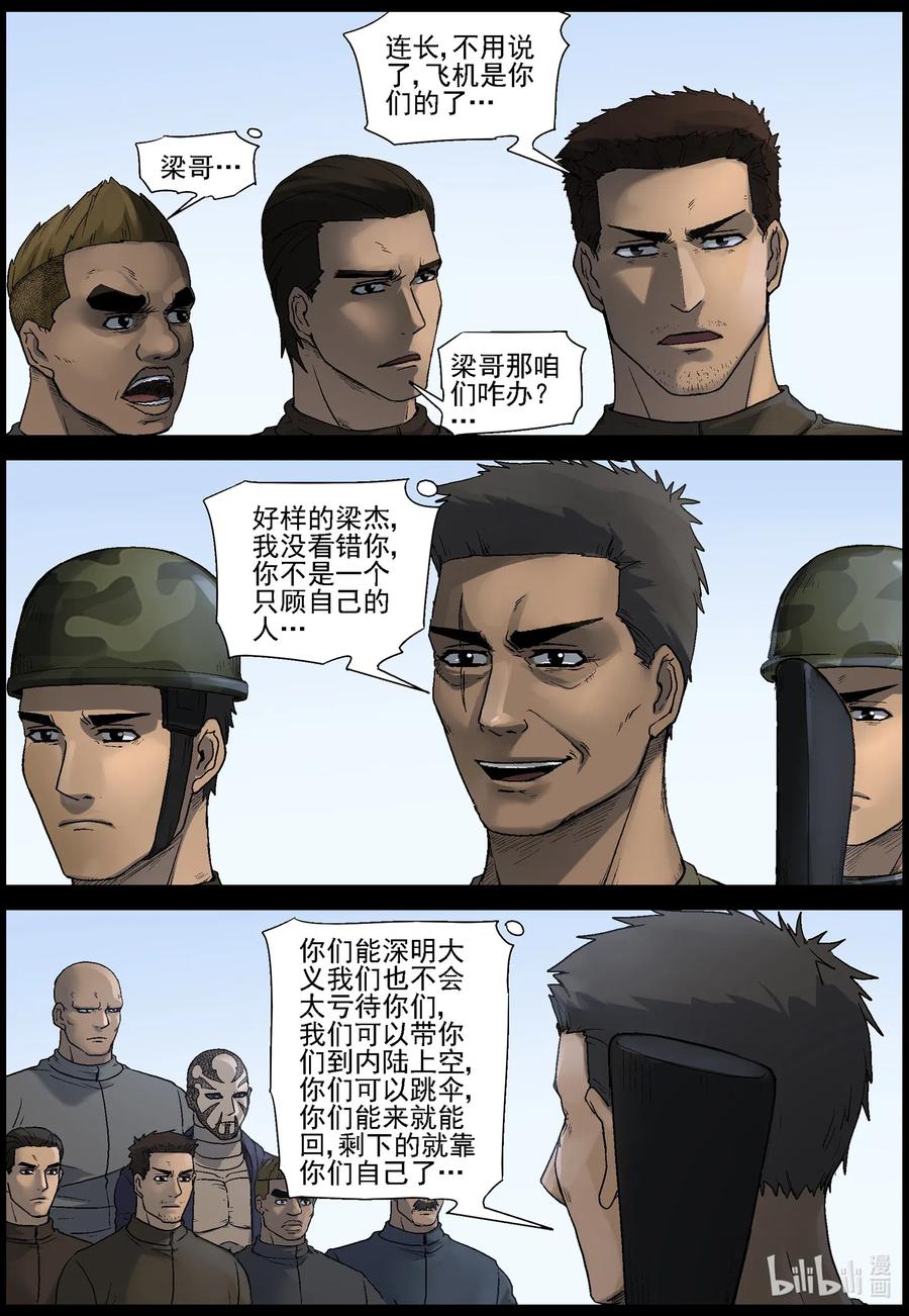尸界韩漫全集-507 理查博士的野望-8无删减无遮挡章节图片 