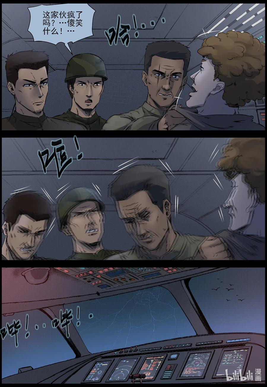 尸界韩漫全集-517 地道战-6无删减无遮挡章节图片 