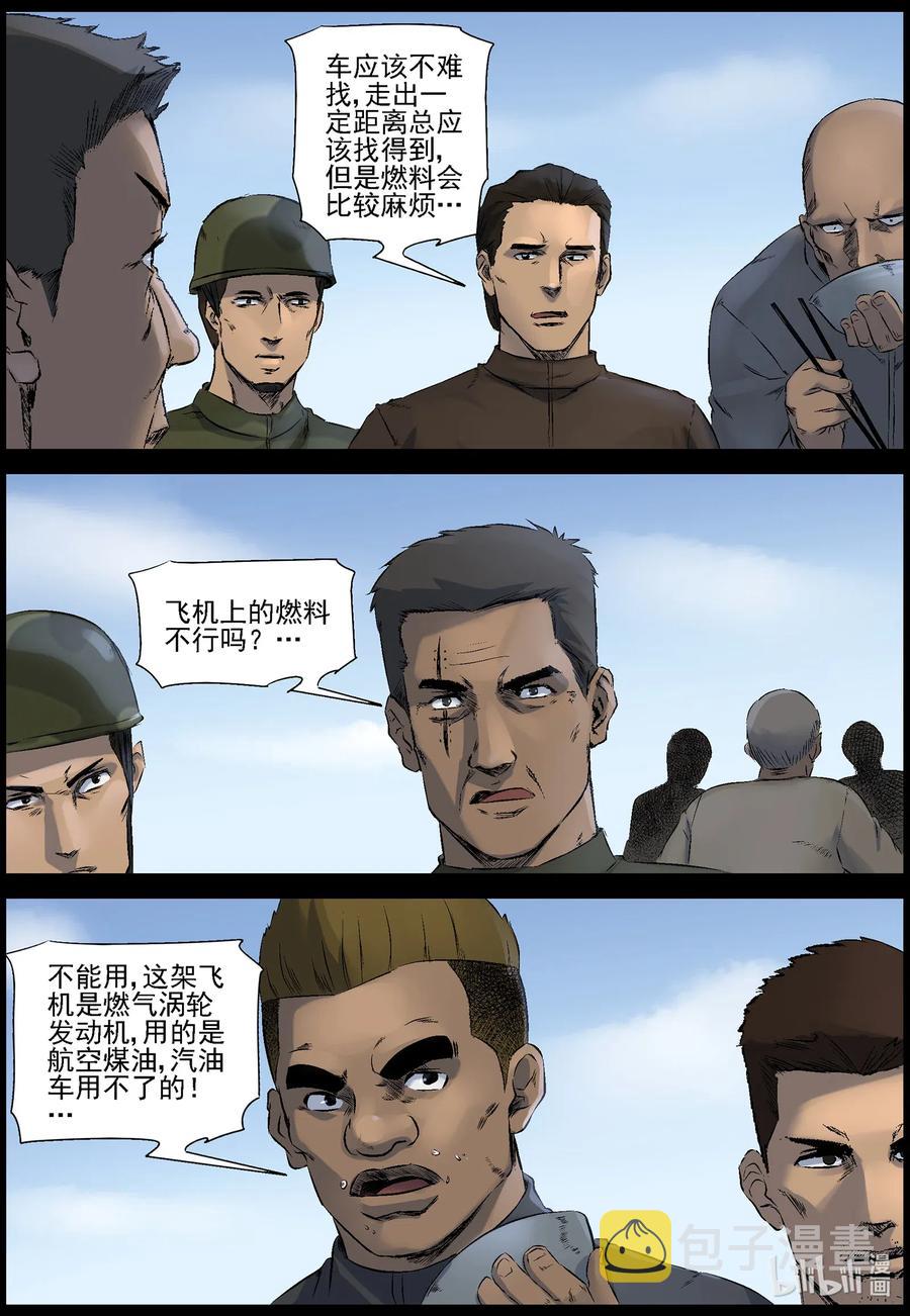 尸界韩漫全集-520 都是土豆-2无删减无遮挡章节图片 