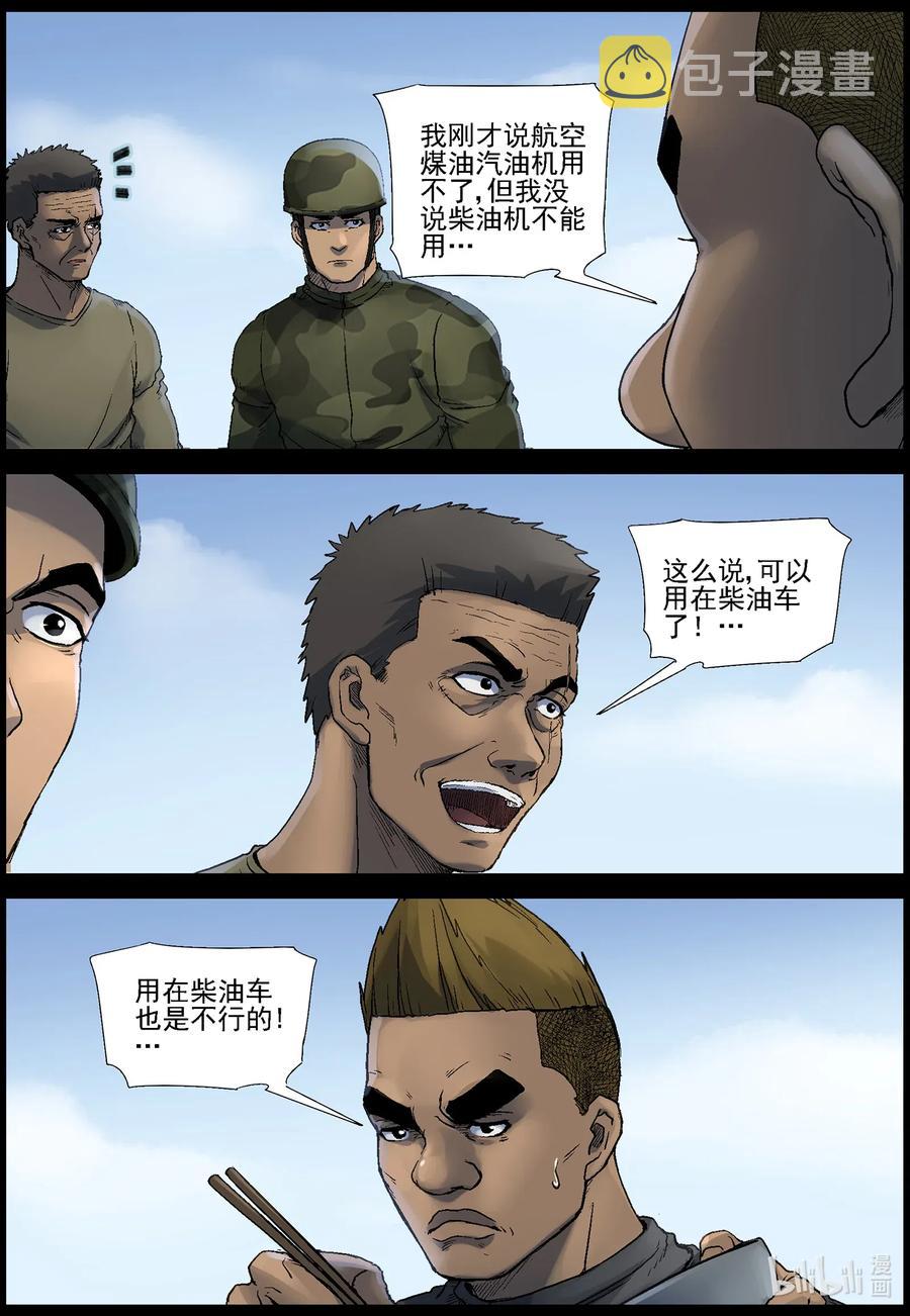 尸界韩漫全集-520 都是土豆-2无删减无遮挡章节图片 
