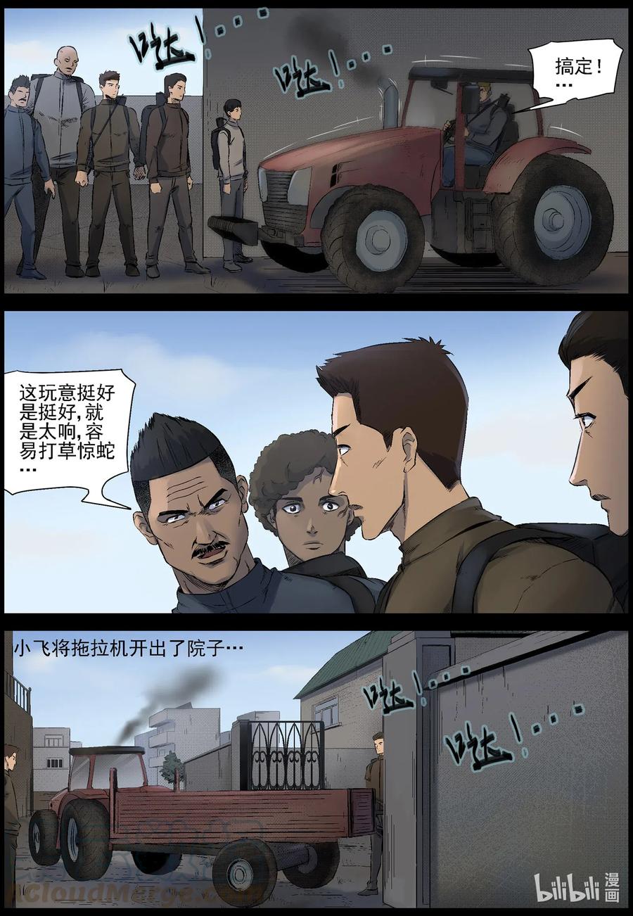 尸界韩漫全集-521 都是土豆-3无删减无遮挡章节图片 