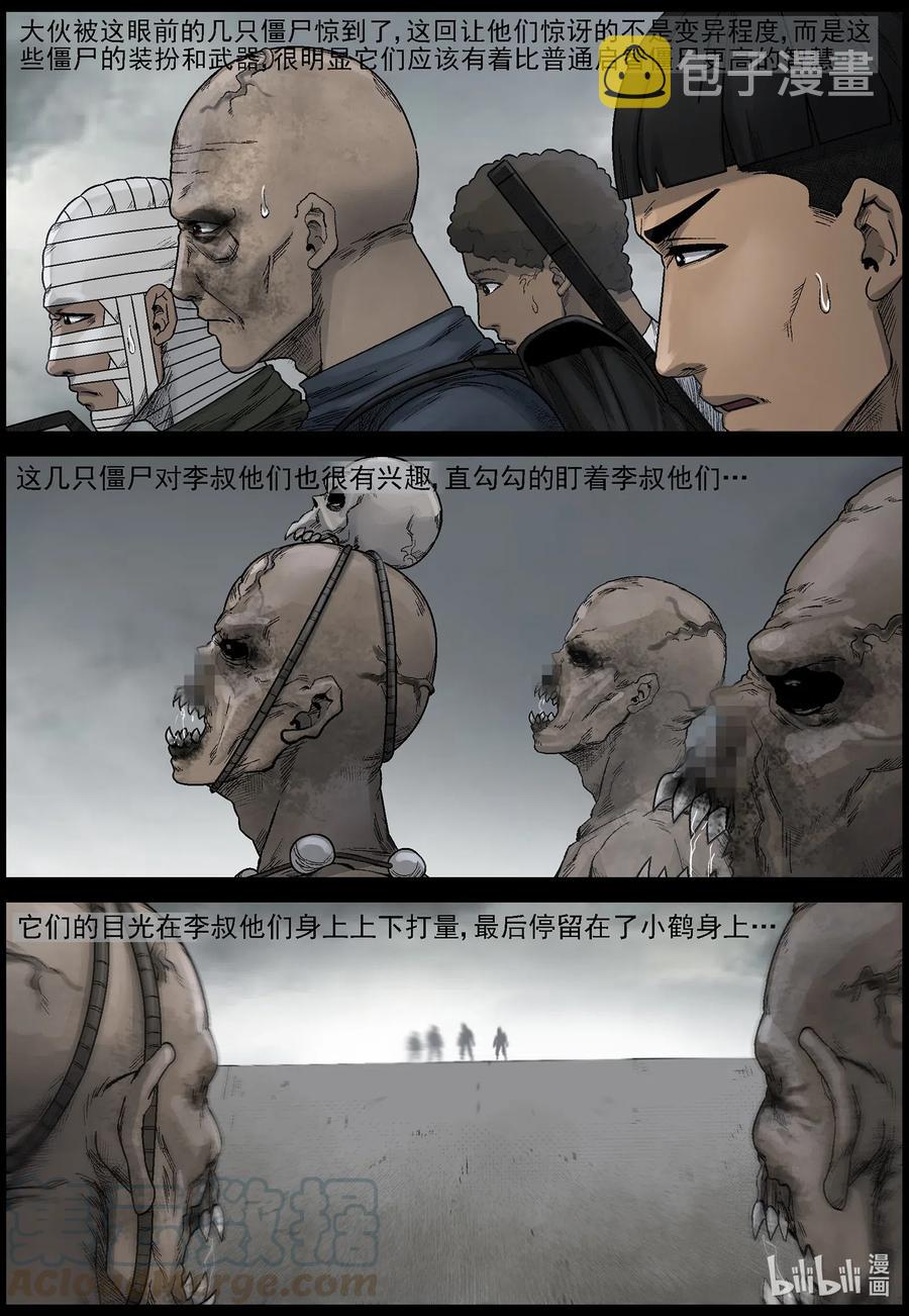 尸界韩漫全集-538 对战-6无删减无遮挡章节图片 