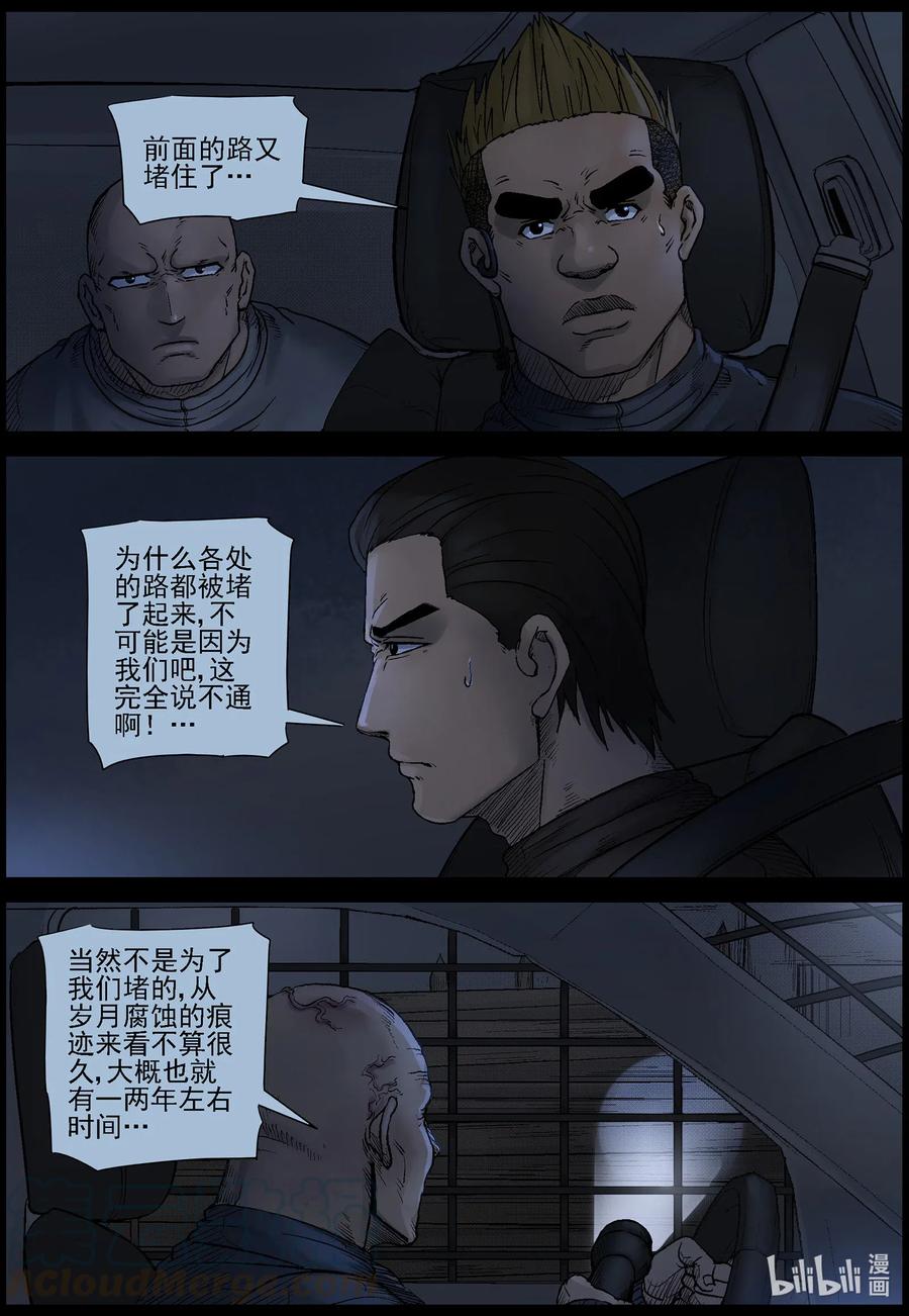 尸界韩漫全集-542 突围-4无删减无遮挡章节图片 