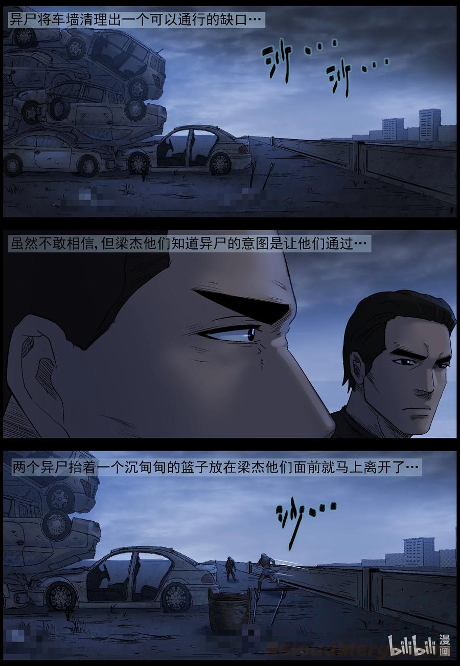 尸界韩漫全集-549 老巢-6无删减无遮挡章节图片 