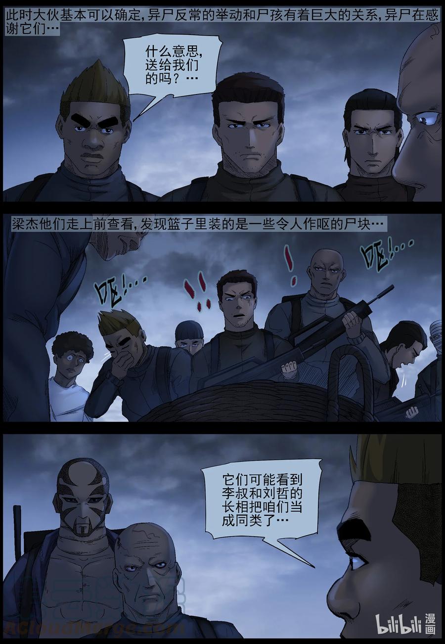 尸界韩漫全集-549 老巢-6无删减无遮挡章节图片 