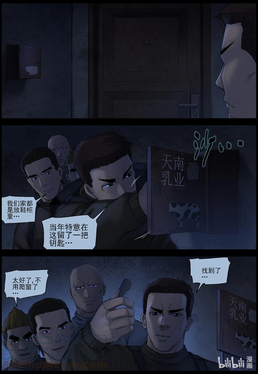 尸界韩漫全集-550 故土-1无删减无遮挡章节图片 