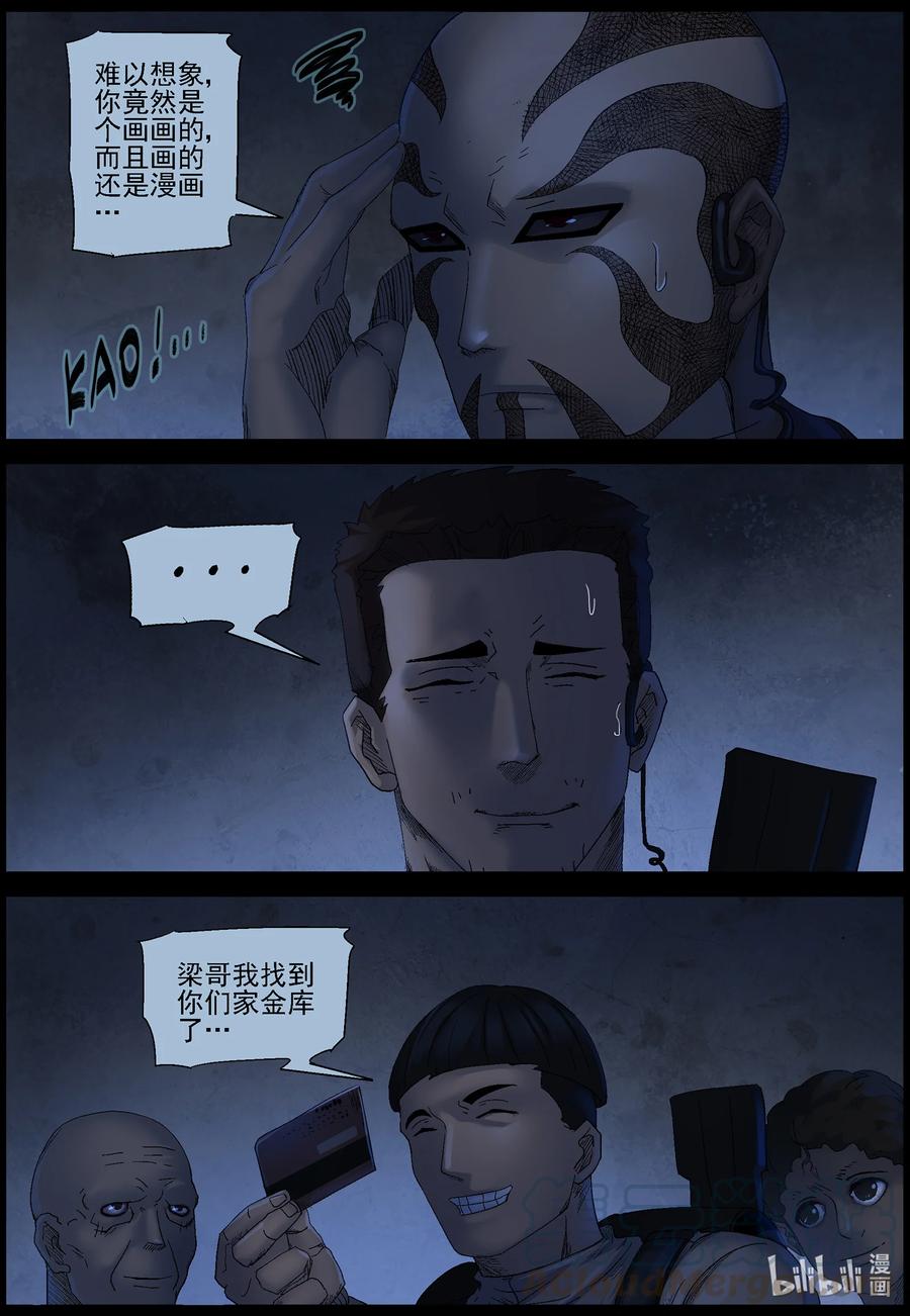 尸界韩漫全集-551 故土-2无删减无遮挡章节图片 