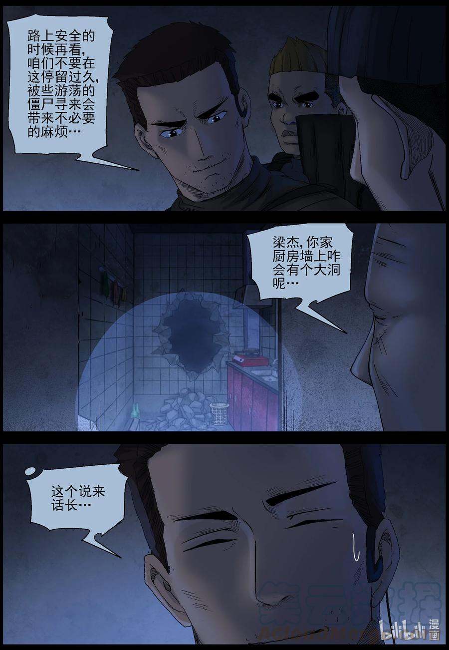 尸界韩漫全集-551 故土-2无删减无遮挡章节图片 
