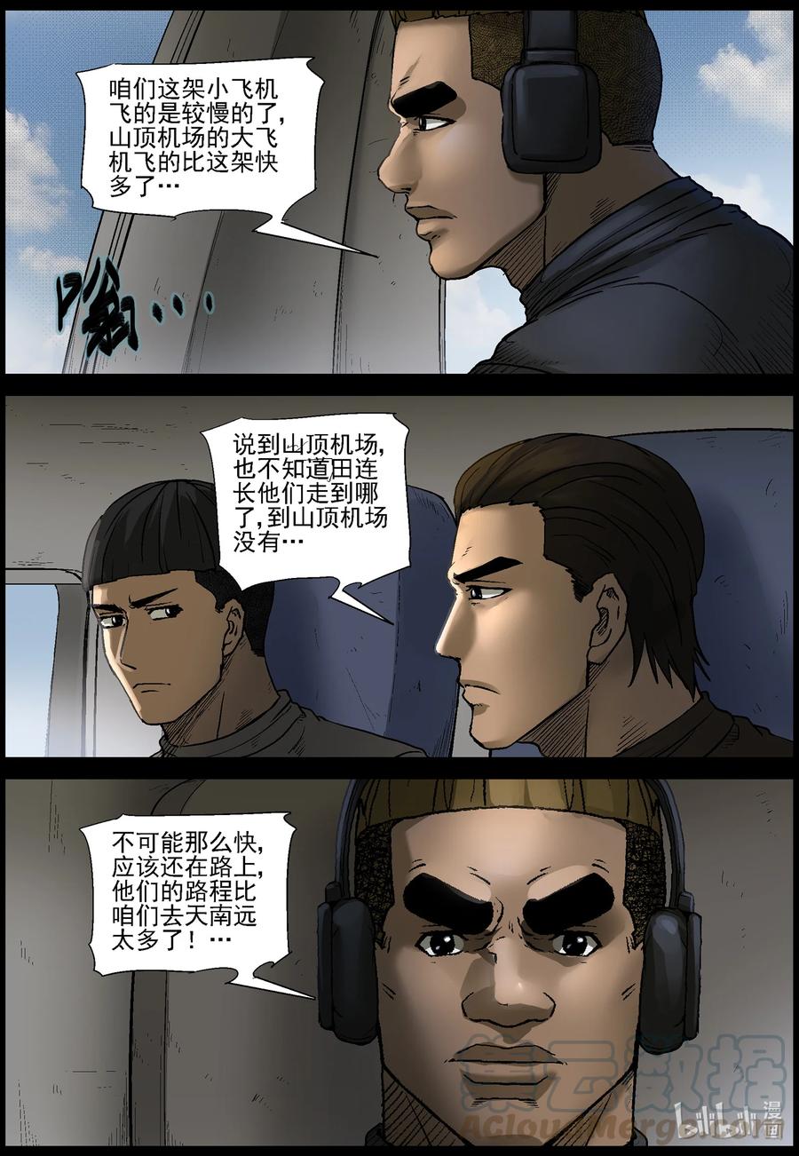 尸界韩漫全集-558 无人区-1无删减无遮挡章节图片 
