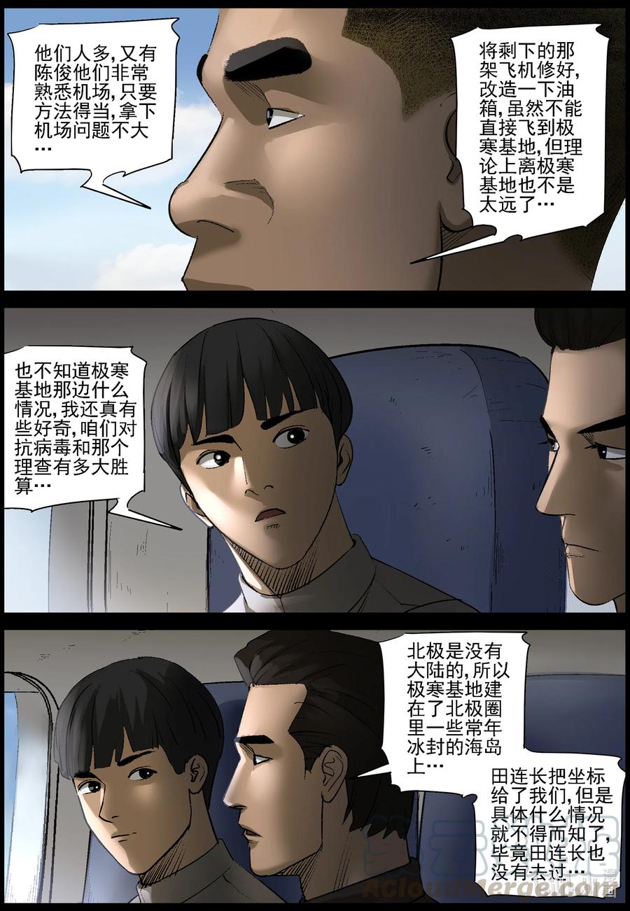 尸界韩漫全集-558 无人区-1无删减无遮挡章节图片 