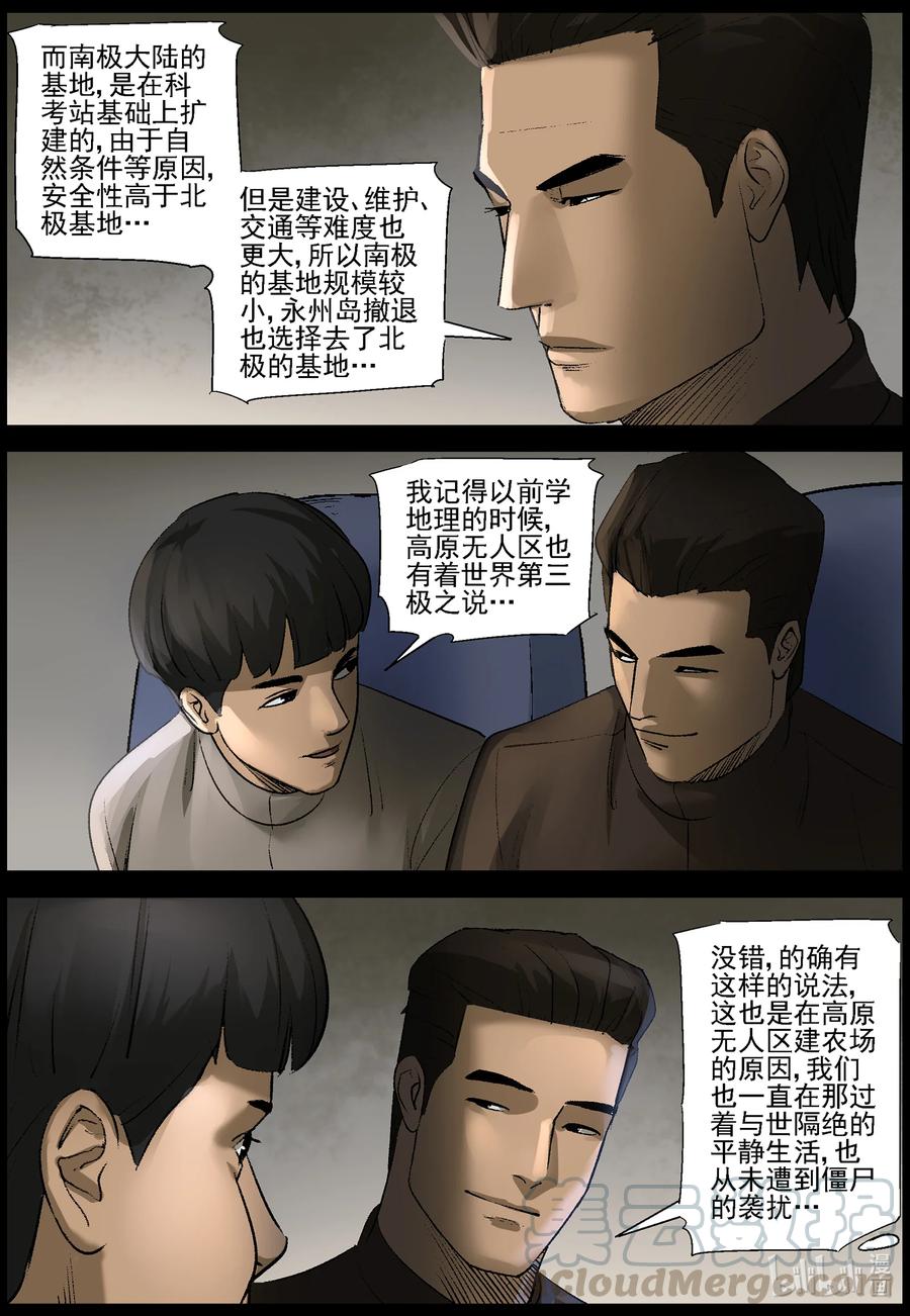 尸界韩漫全集-558 无人区-1无删减无遮挡章节图片 