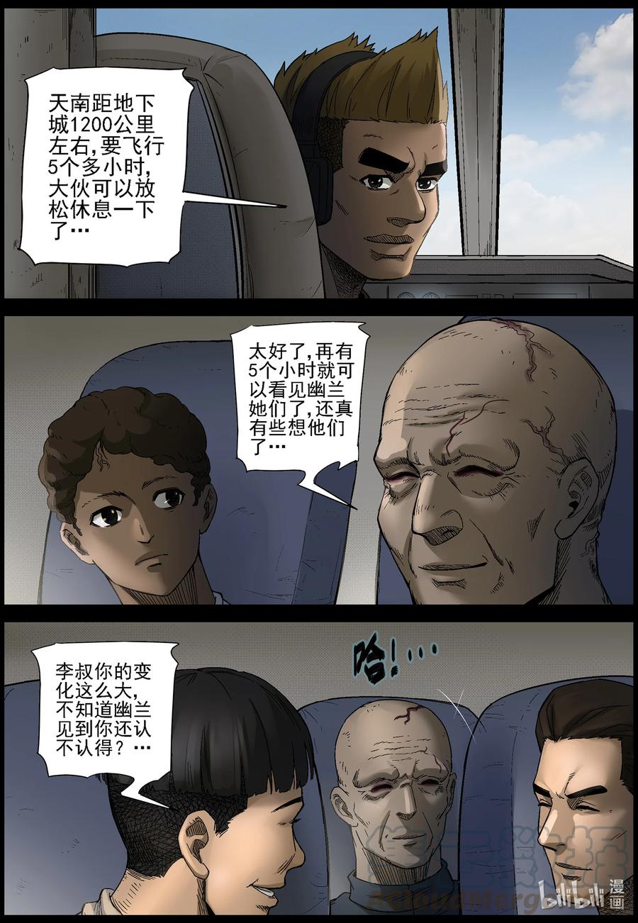 尸界韩漫全集-558 无人区-1无删减无遮挡章节图片 