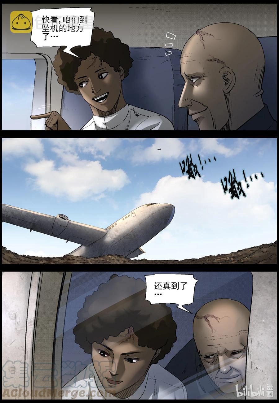 尸界韩漫全集-558 无人区-1无删减无遮挡章节图片 
