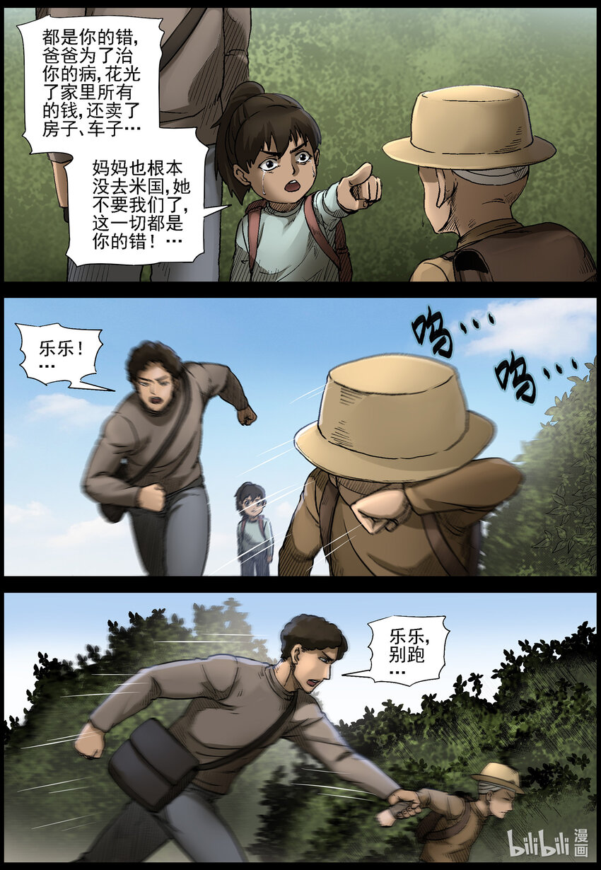 尸界韩漫全集-561 无人区-4无删减无遮挡章节图片 