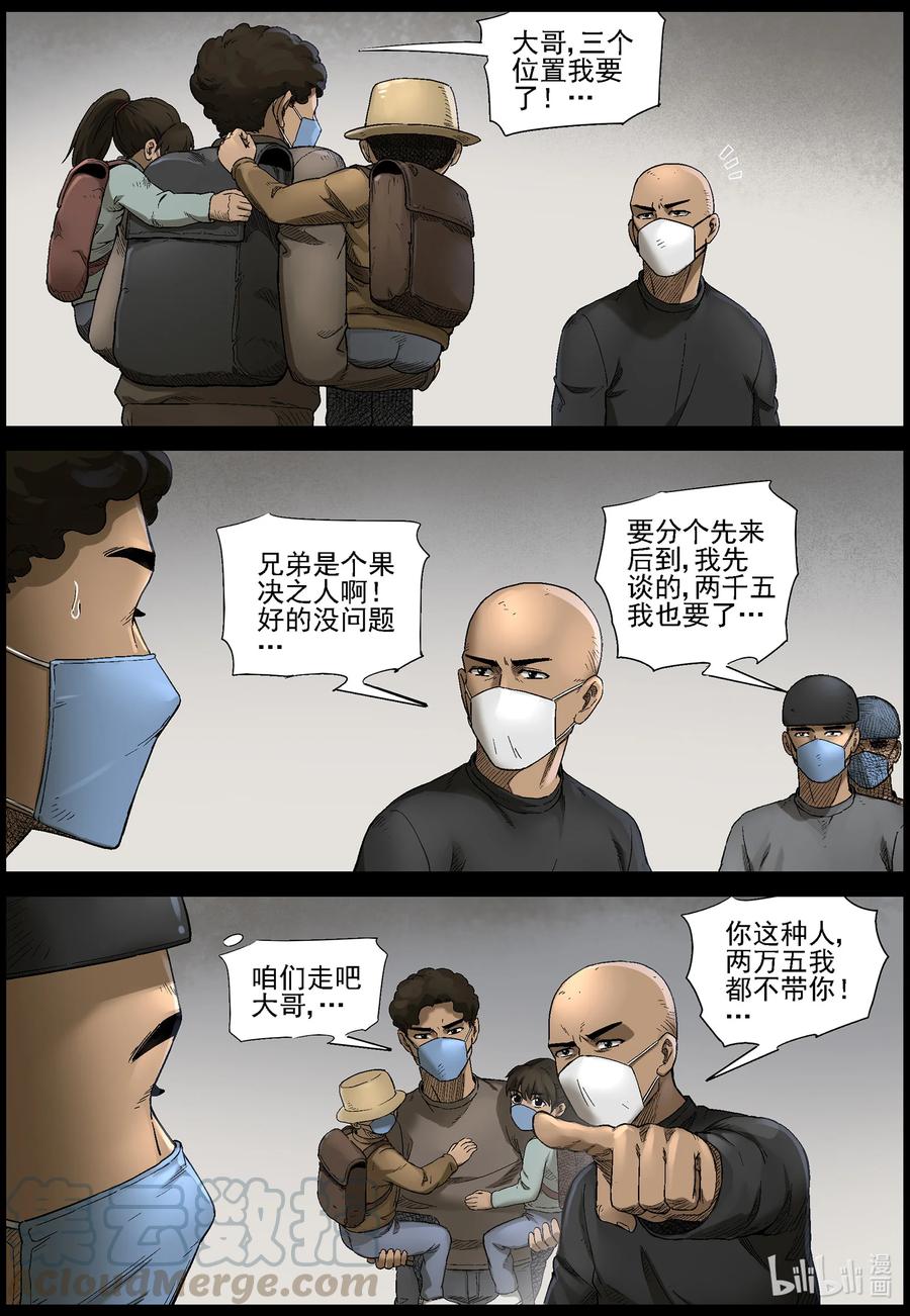 尸界韩漫全集-562 出城-1无删减无遮挡章节图片 