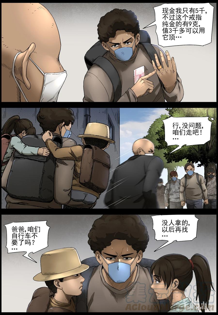 尸界韩漫全集-562 出城-1无删减无遮挡章节图片 