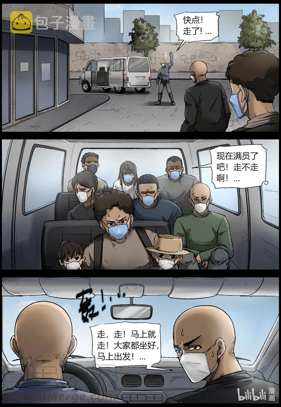 尸界韩漫全集-562 出城-1无删减无遮挡章节图片 