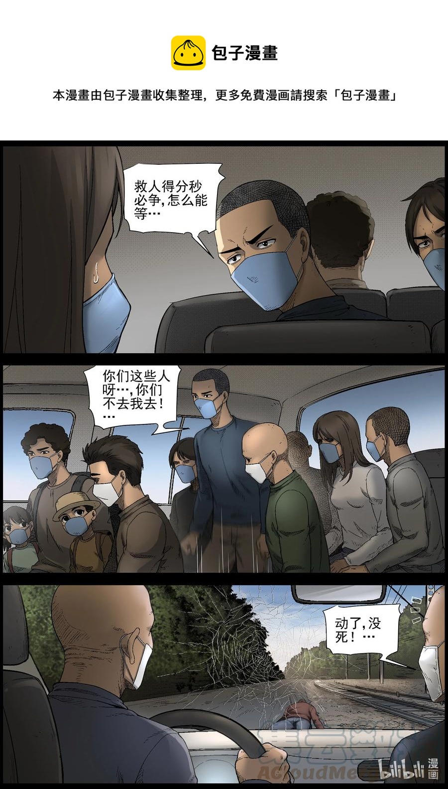 尸界韩漫全集-563 出城-2无删减无遮挡章节图片 