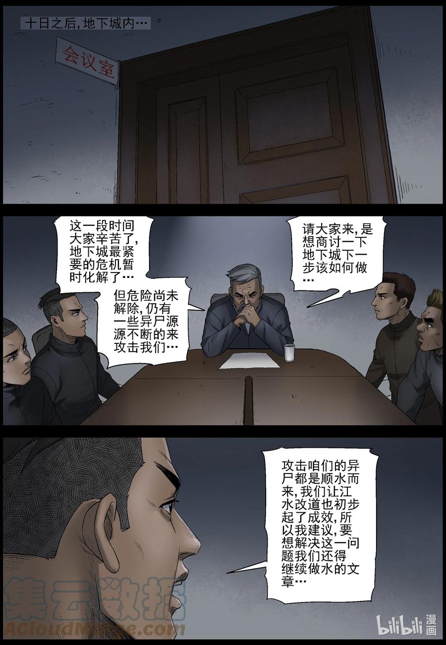 尸界韩漫全集-572 空城计-1无删减无遮挡章节图片 