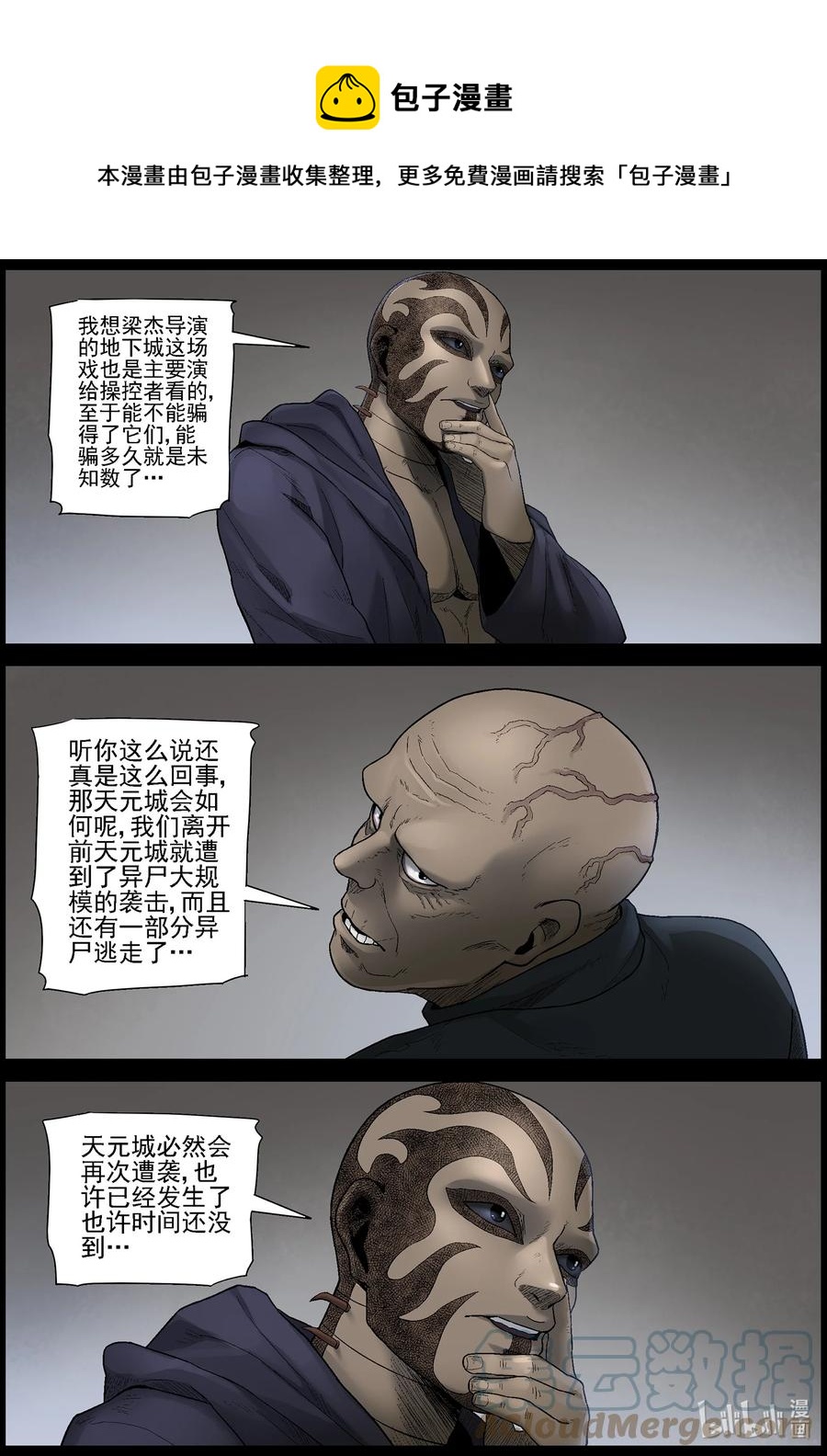 尸界韩漫全集-574 空城计-3无删减无遮挡章节图片 