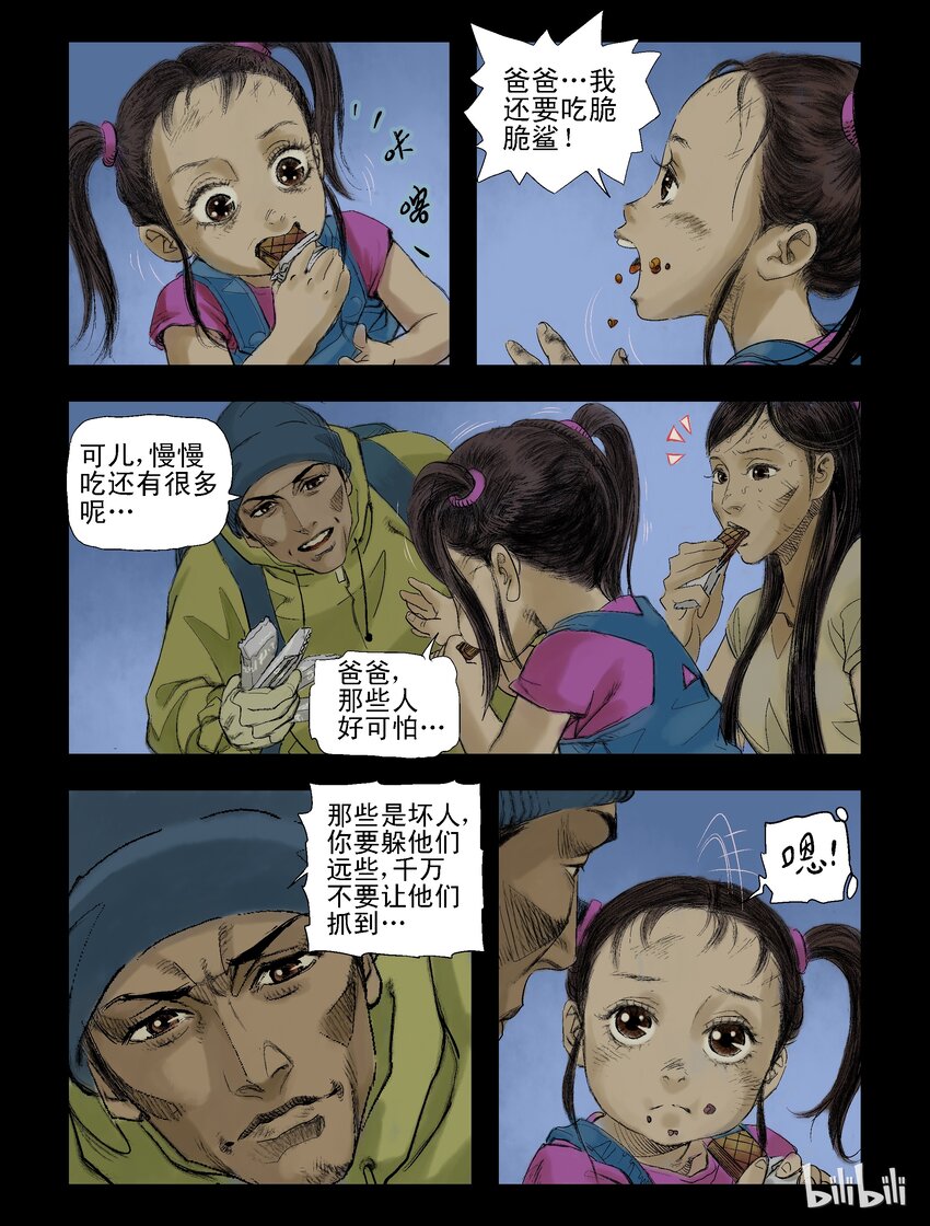尸界韩漫全集-59 逃-1无删减无遮挡章节图片 