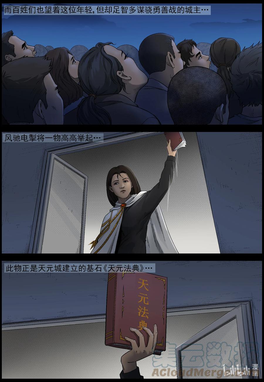 尸界韩漫全集-577 天元城-3无删减无遮挡章节图片 