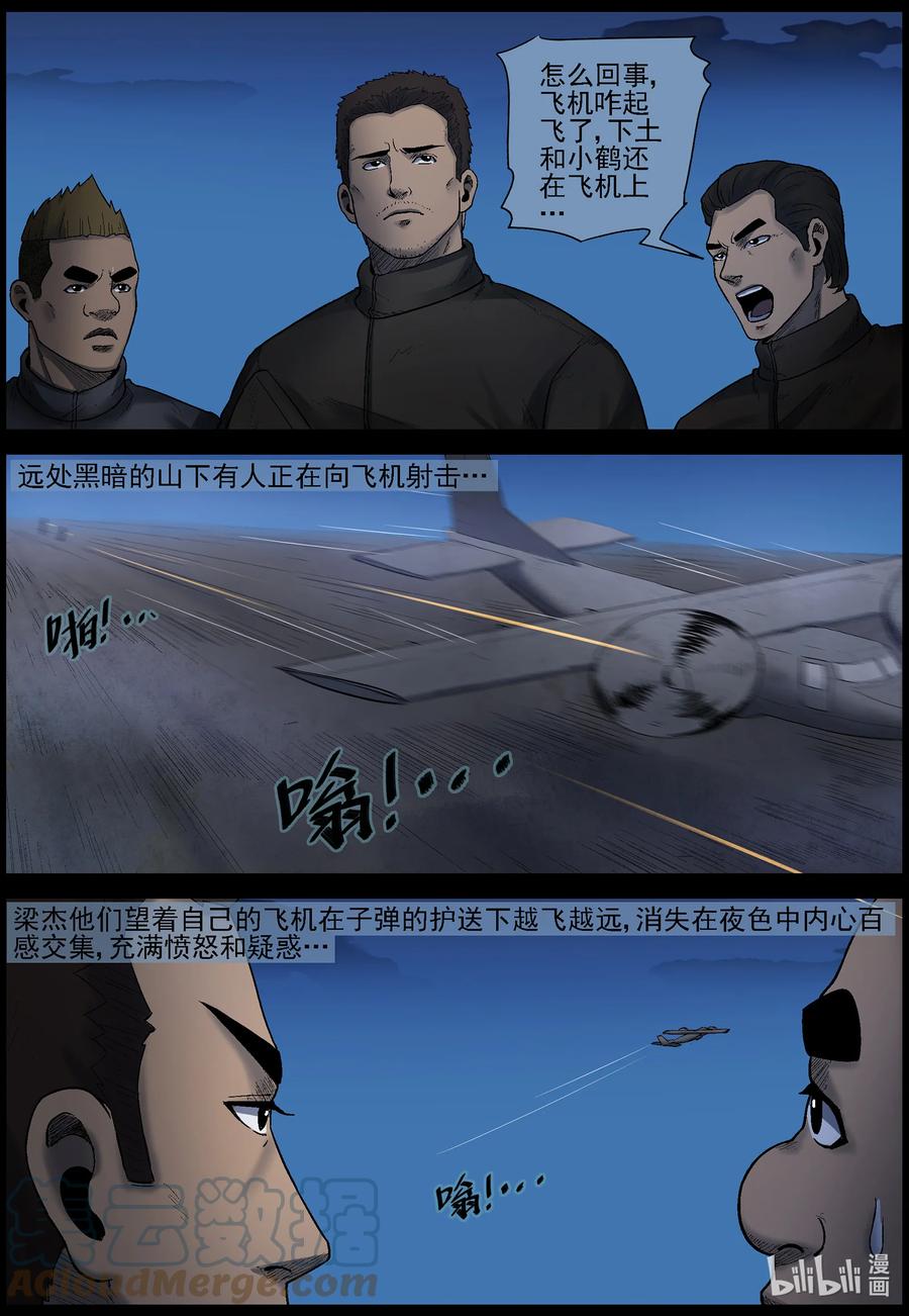 尸界韩漫全集-578 天元城-4无删减无遮挡章节图片 