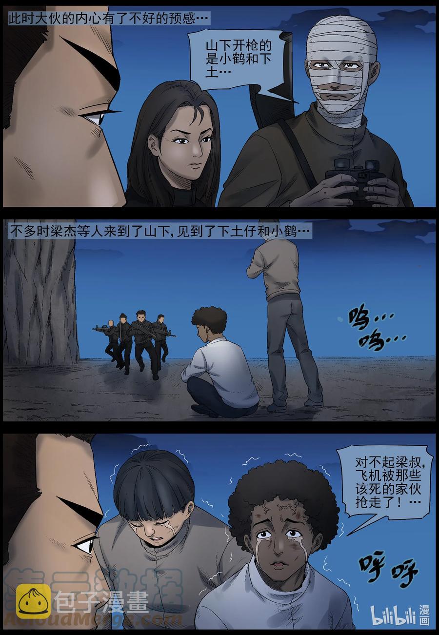尸界韩漫全集-578 天元城-4无删减无遮挡章节图片 