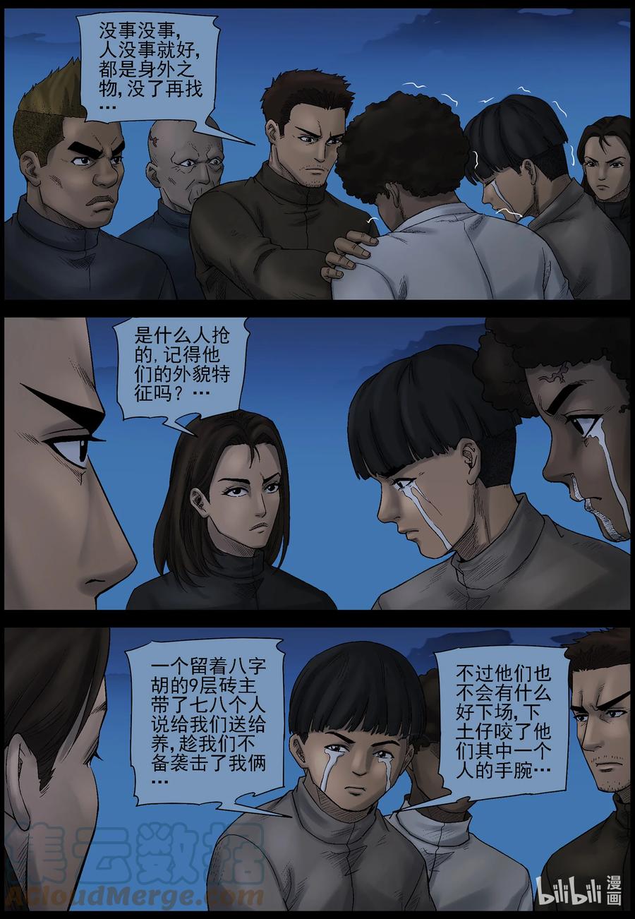 尸界韩漫全集-578 天元城-4无删减无遮挡章节图片 