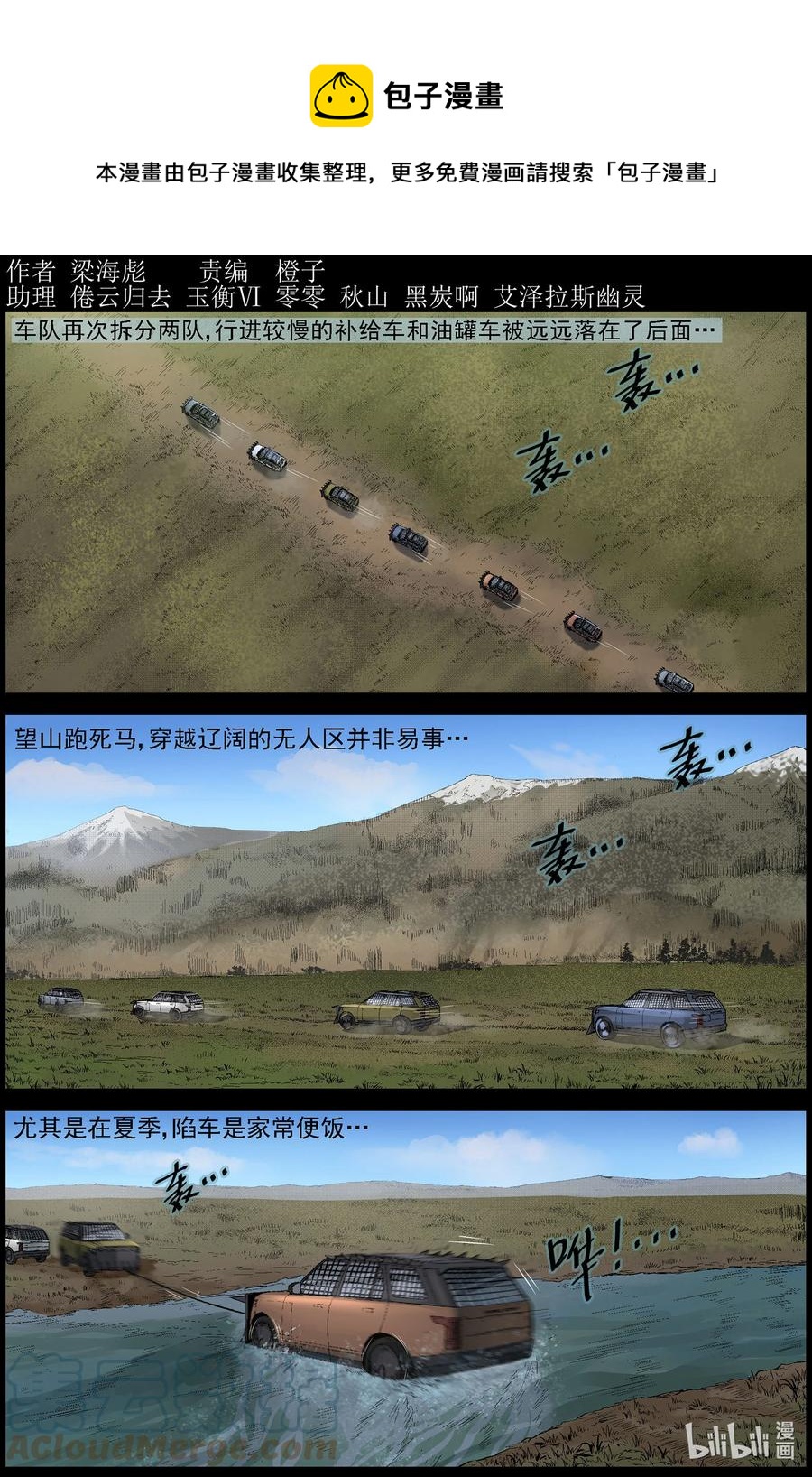 尸界韩漫全集-583 赶往357农场-3无删减无遮挡章节图片 