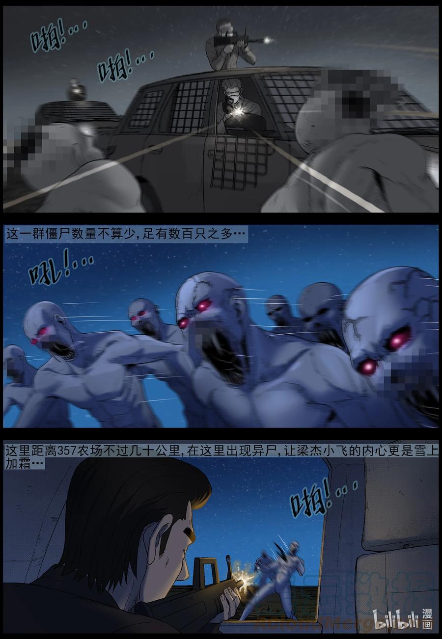 尸界韩漫全集-583 赶往357农场-3无删减无遮挡章节图片 